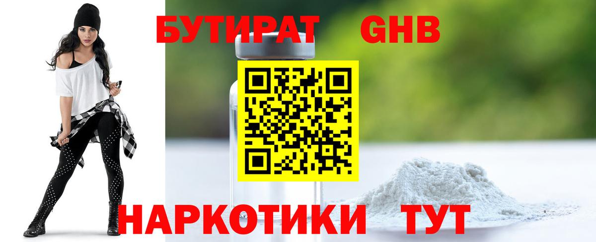 БУТИРАТ Butirat Алапаевск