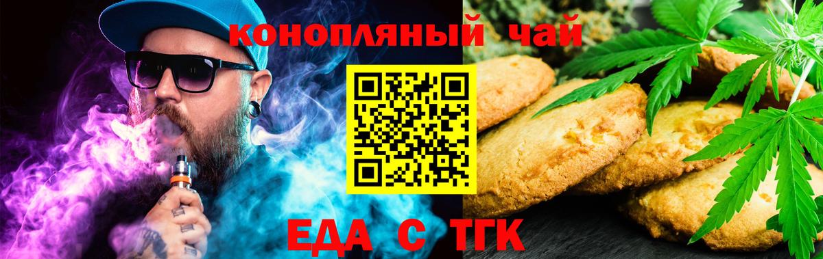 Алапаевск  Печенье с ТГК конопля  Вход с VPN 