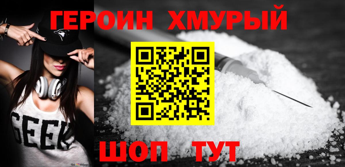 Алапаевск  Героин  Вход с VPN  ГЕРОИН Heroin 