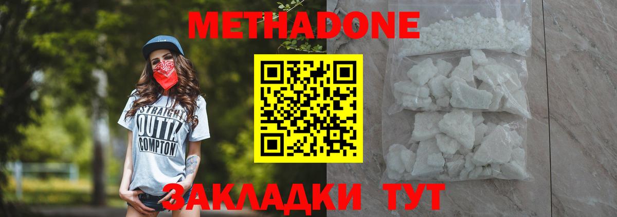 Метадон methadone  МЕТАДОН мёд  Алапаевск  Вход с VPN 